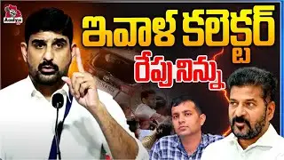 Padi Kaushik Reddy Sensational Comments Cm Revanth Reddy Over Vikarabad Collector Incident | AadyaTV