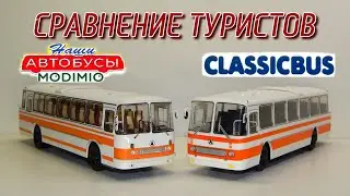 🚌🚚ЛАЗ-699Р СРАВНЕНИЕ!!! Наши Автобусы и ClassicBus | Modimio | Обзор масштабных моделей 