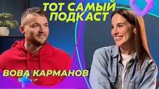 Тревел-блогер Вова Карманов: откровенно о том, как путешествия становятся рутиной