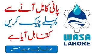 How To Download WASA Bill Online | Download WASA Lahore Bill Online | How to Check Wasa Bill Online