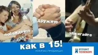 Корпоративный ролик Атлант Телеком