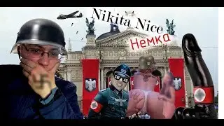 Nikita Nice - Немка