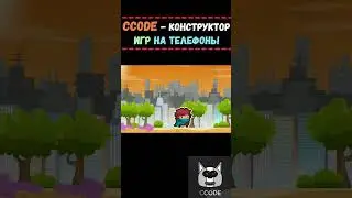 КАК ДЕЛАТЬ и ВЫКЛАДЫВАТЬ игры на ТЕЛЕФОНЕ | Обзор Ccode 