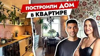 Кухня в коридоре? Построили дом в КВАРТИРЕ 😱 Дизайн интерьера двухкомнатной квартиры 55 м2. Рум тур