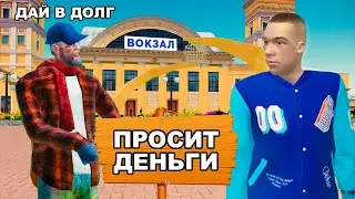 ДАЛ В ДОЛГ НЕЗНАКОМЦУ и СЛЕЖУ ЗА НИМ в GTA RADMIR RP