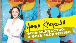 АЛИНА КРЮКОВА: КАК ХУДОЖНИКУ ПОПАСТЬ В ГАЛЕРЕЮ, А КОЛЛЕКЦИОНЕРУ БЫТЬ БЛИЖЕ К ХУДОЖНИКУ