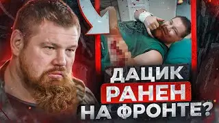 Вячеслава Дацика РАНИЛИ НА ФРОНТЕ? / Хамзата Маэстро ИЗБИЛИ / Залимхан Юсупов НАПАЛ на Рофаля