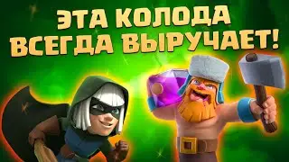 ✴️ Испытание Варвар - Рокер и Колода Для Прохождения | Clash Royale