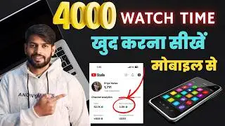 Youtube Paid Monetization Free में करना सीखें | Free 4000 hours watch time kaise complete kare ?