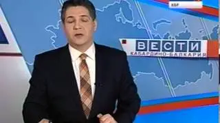 Вести КБР (16.10.2013,