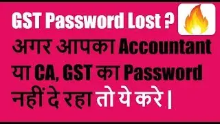 Change Email and Mobile in GST |CA Password नहीं दे रहा तो ये करे 🔥 Recover your GST Password Now🔥