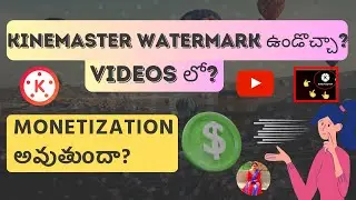 Kinemaster Watermark ఉండొచ్చా Videos లో? Monetization అవుతుందా?