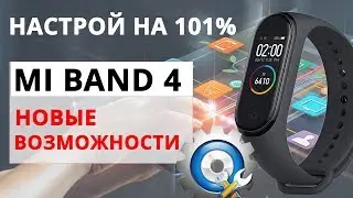 Настройка Mi Band 4 | Все Функции Mi Band 4