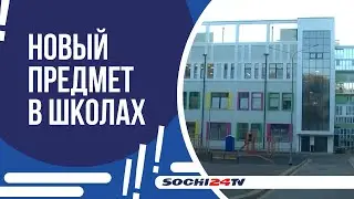 В НОВОМ УЧЕБНОМ ГОДУ ПОЯВИТСЯ СЕМЬЕВЕДЕНИЕ