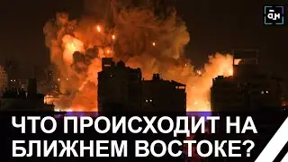 Что происходит на Ближнем Востоке? За одну ночь Израиль нанес удары по двум столицам. Панорама