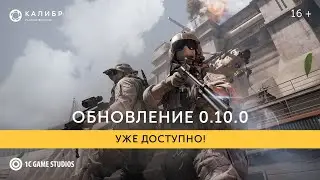 Калибр. 0.10.0