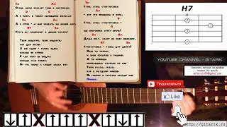 Дворовая песня - Стоп, стоп музыка (Разбор на гитаре, аккорды)