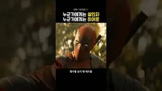 누군가에게는 살인자, 누군가에게는 히어로
