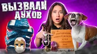 МИСТИЧЕСКИЕ ВЕЩИ ИЗ КИТАЯ  для ВЫЗОВА ДУХОВ - Распаковка Посылок | Elli Di