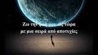 NINGEN ISU - Heartless Scat   [ Greek lyrics ]