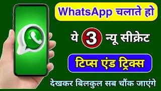 3 WhatsApp New settings and tips and tricks || Hidden whatsapp tricks and hacks