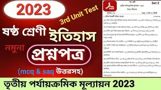 3rd Unit Test Question Paper 2023 Class 6 History | Class 6 Third Summative Evaluation Suggestion