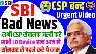Sbi Csp 😭Bad News आज से सभी Morpho L0 Device 🔴बन्द सोमवार पहले करे ये काम | sbi csp new update 2024