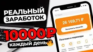 Реальный заработок в интернете БЕЗ ОБМАНА 💼OnlyProfits🔥 Куда вложить деньги под проценты в 2024 году