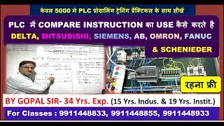 PLC PROGRAMME में COMPARE का USE | HOW TO USE COMPARE INSTRUCTION IN PLC PROGRAMME By GOPAL SIR