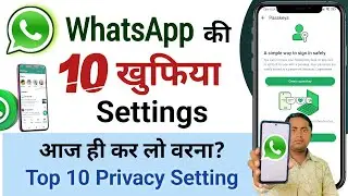 WhatsApp की 10 खुफिया Settings | WhatsApp tips and tricks | WhatsApp privacy settings