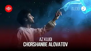 Чоршанбе Аловатов - Аз кучои / Chorshanbe Alovatov - Az Kujoi (Audio 2023)