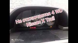 Не отключается 4wd Nissan X Trail, виноват датчик коленвала