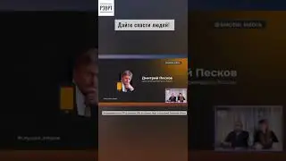 Власти РФ не допускают ООН спасать людей в затопленной Херсонской области. Почему? Отвечает Песков