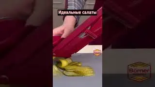 Овощерезка JetSet Borner