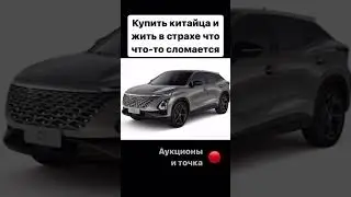 Привезем автомобиль из Китая, Японии и Кореи! Звони 89145854040 