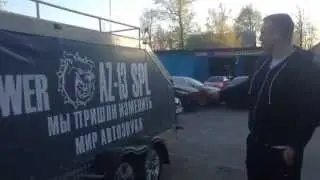 Мы пришли изменить мир #автозвука #AZ13 SPL POWER  нескромный прицеп с нескромной надписью!)))