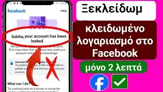 Νέο) Πώς να ξεκλειδώσετε τον λογαριασμό Facebook-2024| Ξεκλειδώστε τον κλειδμένο λογαριασμό Facebook