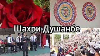 Рузи пойтахти чумхурии Точикистон муборак ш Душанбе 16 04 2022