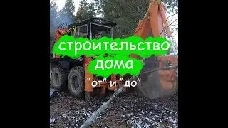 Мы строим сами дом #shorts