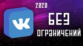 КАК СЛУШАТЬ МУЗЫКУ В ВК БЕЗ РЕКЛАМЫ И ОГРАНИЧЕНИЙ В 2020??