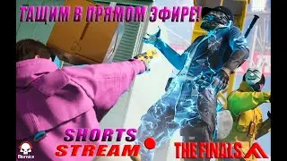 Shorts STREAM || The Finals