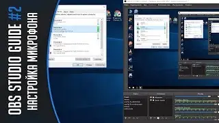OBS Studio - Настройка микрофона, убрать шумы с микрофона НОВЫЙ ПРОВЕРЕННЫЙ СПОСОБ!
