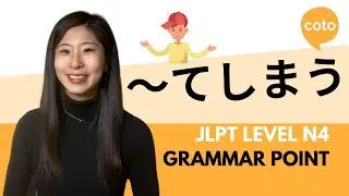 JLPT N4 Grammar ～てしまう (~te shimau): 