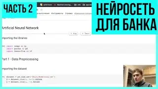 Как искусственный интеллект применяется в банковской сфере! ПРОСТАЯ нейроннаю сеть на Python