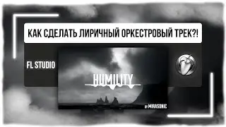 Как Сделать Эмоциональную Оркестровую Музыку В FL STUDIO? | Mirasonic - Humility