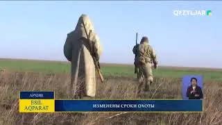 Изменены сроки охоты