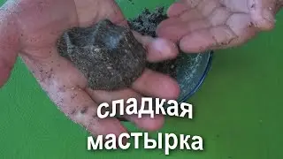 вкусная мастырка для сладкоежки  карася и карпа / рыбалка это жизнь