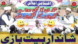 Bet Bazi Compitition 2025 | Madrsa Islahl Muslimin Sarkardih Dhanbad | Bilal Mushaira Media