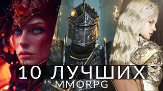 10 лучших MMORPG на сегодняшний день | World of Warcraft, The Elder Scrolls Online, Black Desert...