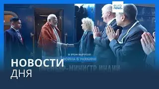 Новости дня | 23 августа — вечерний выпуск